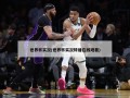 世界杯实况(世界杯实况转播在线观看)