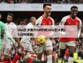 nba总决赛2020时间(nba总决赛2020时间表)