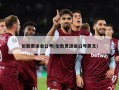 伦敦奥运会口号(伦敦奥运会口号英文)