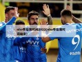 nba季后赛时间2022(nba季后赛时间确定)