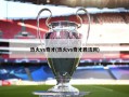 热火vs奇才(热火vs奇才腾讯网)