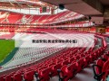 奥运安保(奥运安保协调小组)