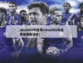 nba2002年选秀(nba2002年选秀有哪些球星)