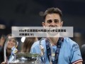 nba季后赛赛程对阵图(nba季后赛赛程对阵图比分)