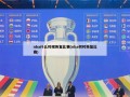 nba什么时候恢复比赛(nba何时恢复比赛)