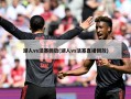 湖人vs活塞回放(湖人vs活塞直播回放)