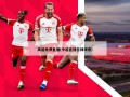 英超免费直播(中超直播在线观看)