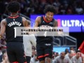 热火vs雷霆第三场(热火vs雷霆第三场比分预测)