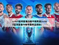 cctv5篮球直播今晚中国男篮(cctv5篮球直播今晚中国男篮回放)