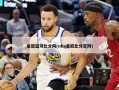 皇冠篮球比分网(nba皇冠比分官网)