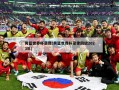 男篮世界杯录像(男篮世界杯录像回放2023年)