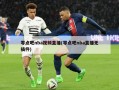 零点吧nba视频直播(零点吧nba直播无插件)