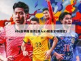 nba全明星首发(湖人vs掘金全场回放)
