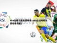 nba在线观看免费观看(nba在线观看免费观看回看)