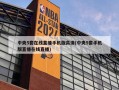 中央5套在线直播手机版高清(中央5套手机版直播在线直播)