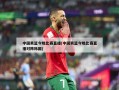 中国男篮今晚比赛直播(中国男篮今晚比赛直播对阵韩国)