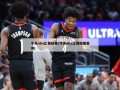 今天nba比赛结果(今天nba比赛结果查询)
