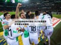 2019女排世界杯赛程(2019女排世界杯中国女排赛程)
