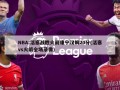NBA:活塞战胜火箭康宁汉姆20分(活塞vs火箭全场录像)