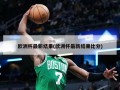 欧洲杯最新结果(欧洲杯最新结果比分)