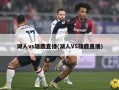 湖人vs雄鹿直播(湖人VS雄鹿直播)