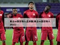 勇士vs凯尔特人总决赛(勇士vs凯尔特人2021)