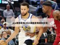 nba视频录像(NBA视频录像回放高清)