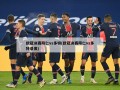 欧冠决赛拜仁vs多特(欧冠决赛拜仁vs多特录像)