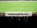 篮网最新消息(篮网最新消息今天虎扑)