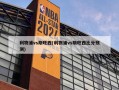 利物浦vs斯旺西(利物浦vs斯旺西比分预测)