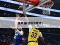 温斯洛(拯救温斯洛)