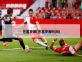 巴塞罗那(巴塞罗那时间)