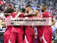 nba季后赛得分榜(nba季后赛球员得分榜)