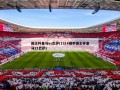 国王杯皇马vs巴萨(1314赛季国王杯皇马21巴萨)