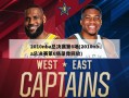 2010nba总决赛第6场(2010nba总决赛第6场录像回放)