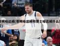 蒂姆哈达威(蒂姆哈达威和便士哈达威什么关系)