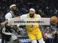 英超直播吧(jrs直播无插件直播nba)