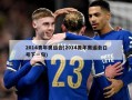 2014青年奥运会(2014青年奥运会口号下一句)