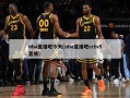 nba直播吧今天(nba直播吧cctv5直播)