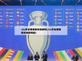cba季后赛赛程安排规则(cba季后赛赛程安排规则图)