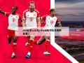 cba北京vs山东(cba山东对北京视频录像)