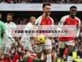 卡洛斯-布泽尔(卡洛斯布泽尔几个儿子)