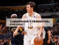 五大联赛赛程时间表(五大联赛赛程时间表2024年10月份)