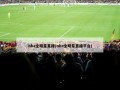 nba全明星直播(nba全明星直播平台)