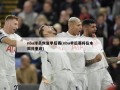 nba球员恢复季后赛(nba季后赛将在本周日重启)