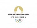 特洛伊-丹尼尔斯(特洛伊丹尼尔斯)