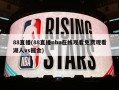 88直播(88直播nba在线观看免费观看湖人vs掘金)