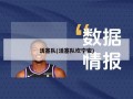 活塞队(活塞队坎宁安)