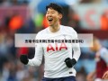 杰瑞卡拉贝斯(杰瑞卡拉贝斯百度百科)