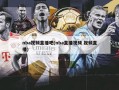 nba视频直播吧(nba直播视频 视频直播)